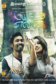 7G Rainbow Colony movie  in tamil full hdgolkes